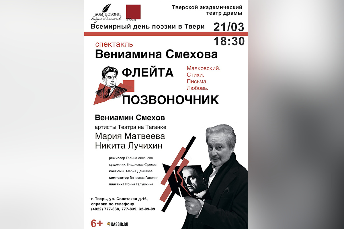 В Твери народный артист Вениамин Смехов будет читать стихи Маяковского в  Доме поэзии | Твериград