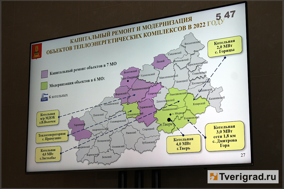 Без погрешностей: в правительстве Тверской области обсудили прошедший  отопительный сезон | Твериград