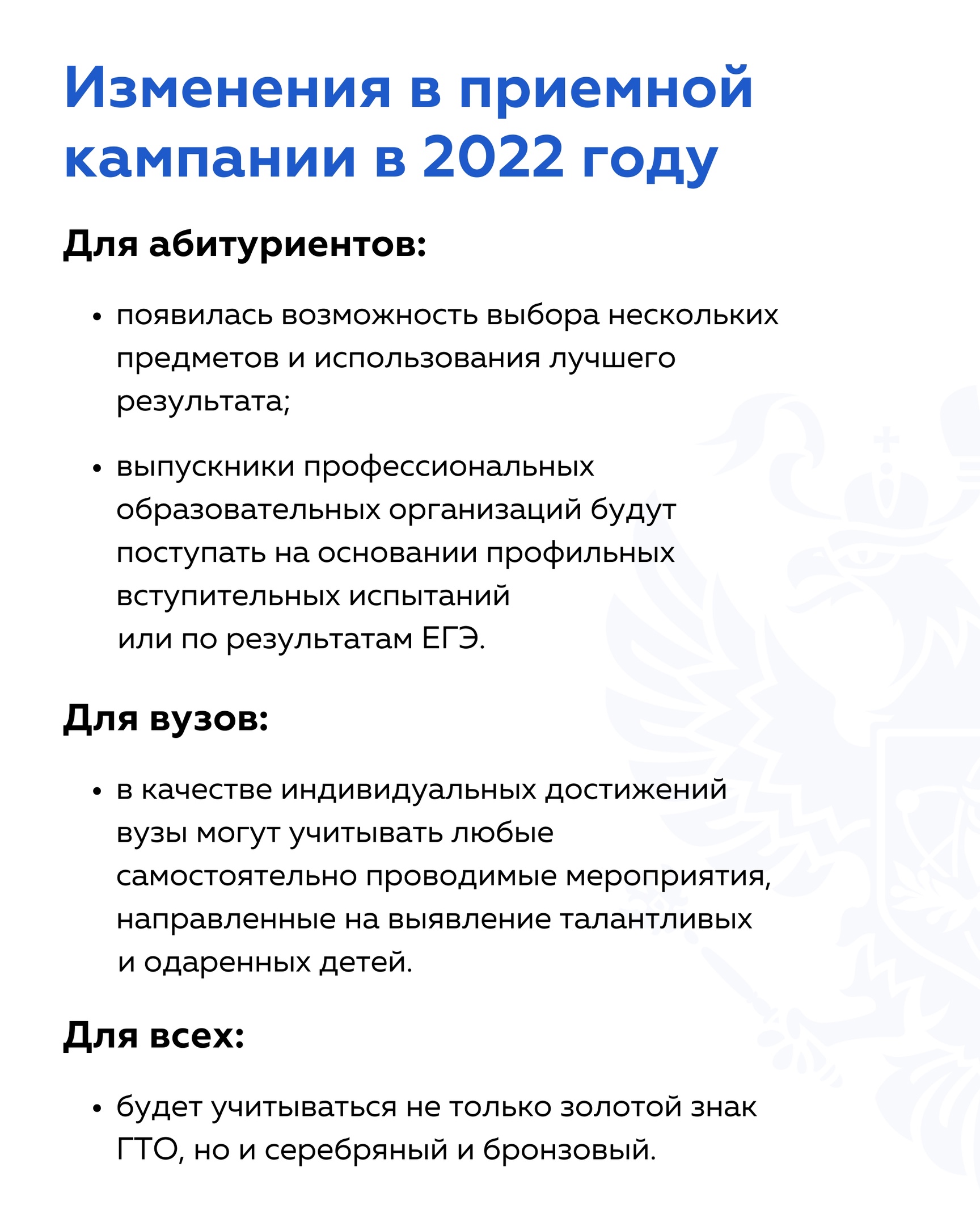 План поступления в вуз 2022