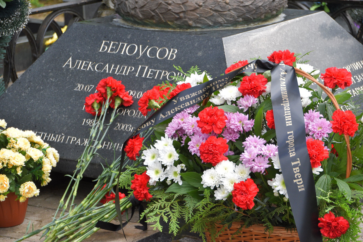 В день памяти к могиле первого мэра Твери Александра Белоусова возложили  цветы | Твериград