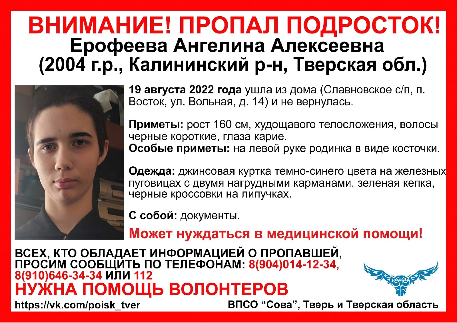 Под Тверью накануне своего 18-летия пропала девушка | Твериград