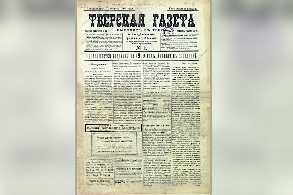 Первая газета год. Первая газета. Газетный пост. Первый номер газеты Коммерсант. Первый номер газеты Коммерсантъ вышел.