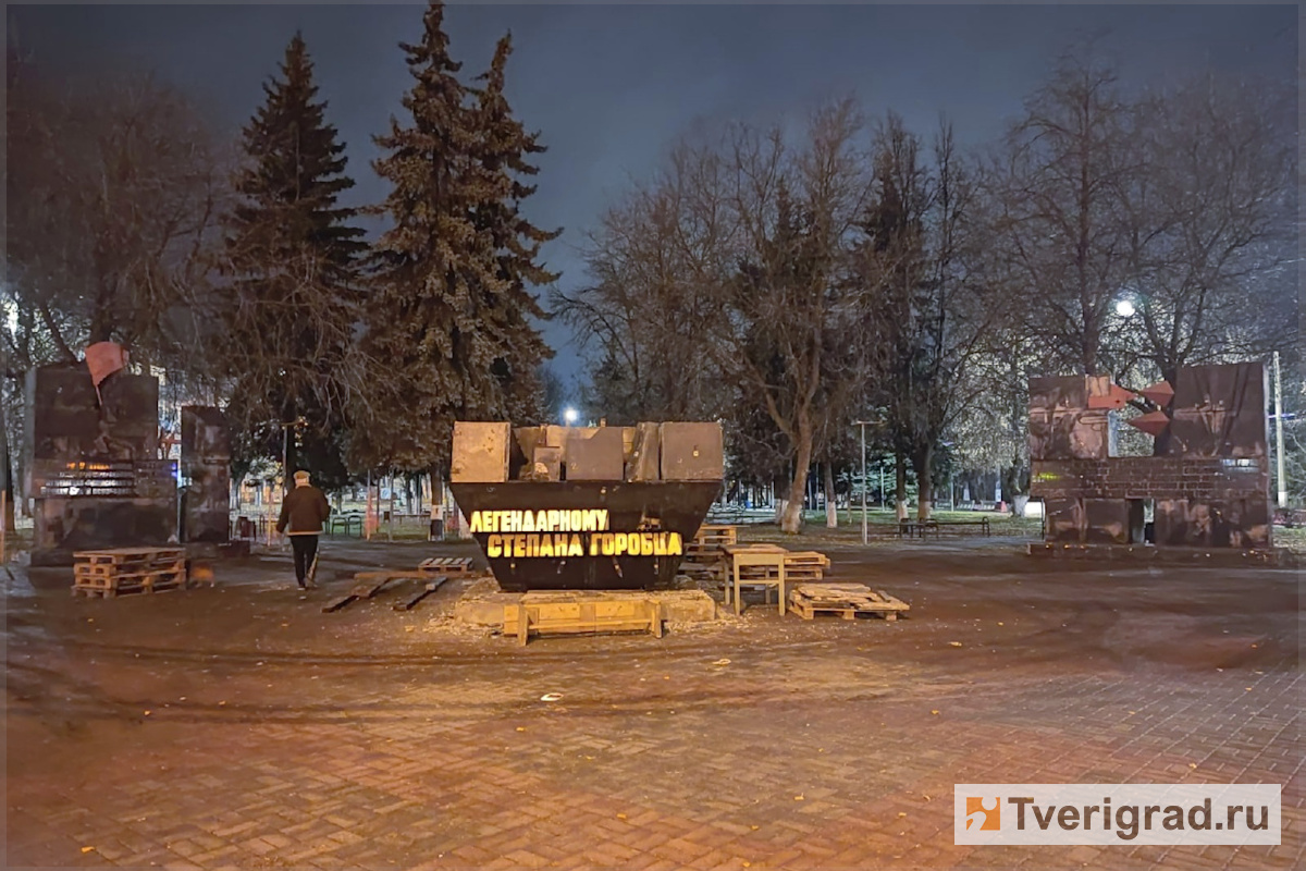 В Твери памятник экипажу Степана Горобца перенесут на новое место |  Твериград