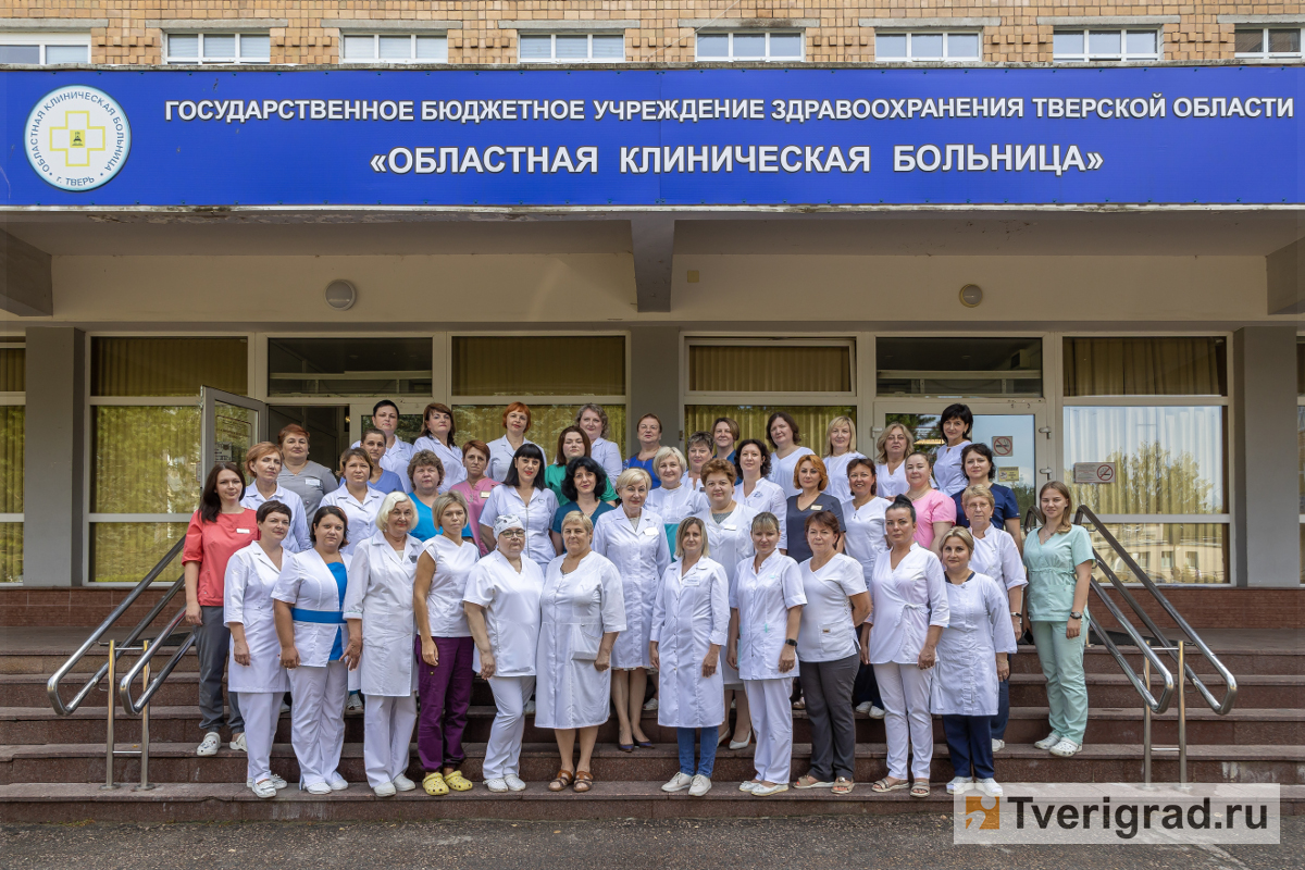 Тверская областная больница врачи