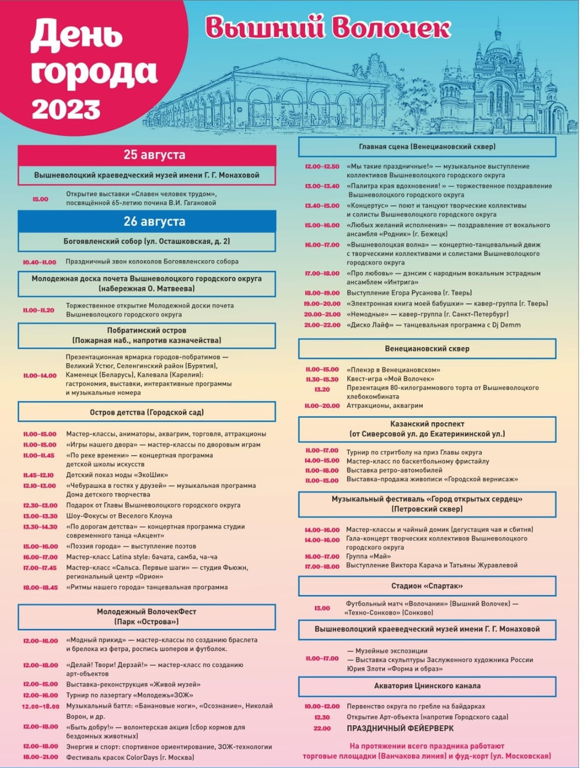 Автобус вышний волочек 2023. Расписание автобусов Вышний Волочек 2023. Расписание автобусов г Вышний Волочек 2023г. Программа на 9 мая в Вышнем Волочке. Расписание Вышний Волочек 2023 май.