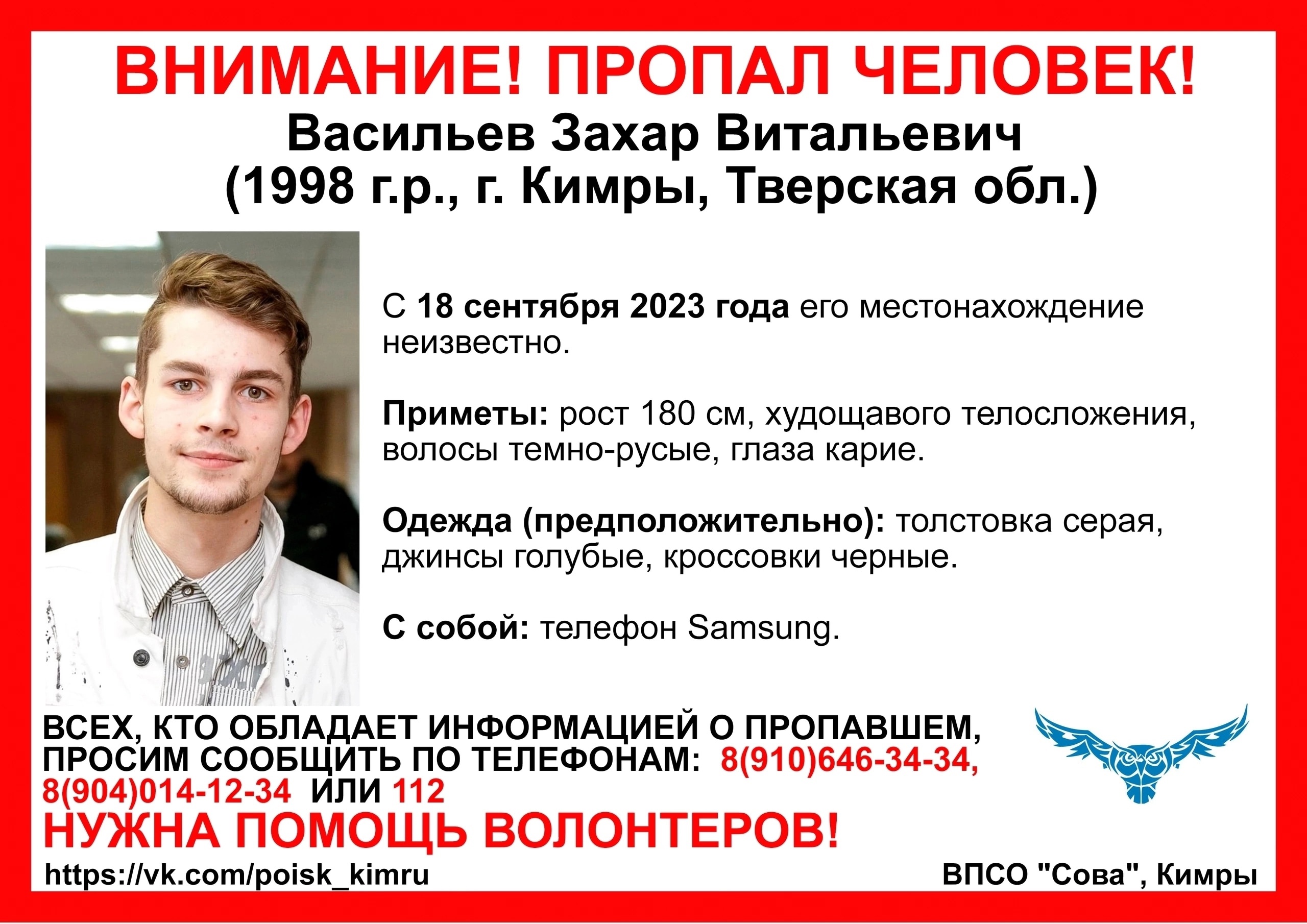 В Тверской области пропал молодой человек с карими глазами - Тверь.Сегодня  - Новости Твери и Тверской области