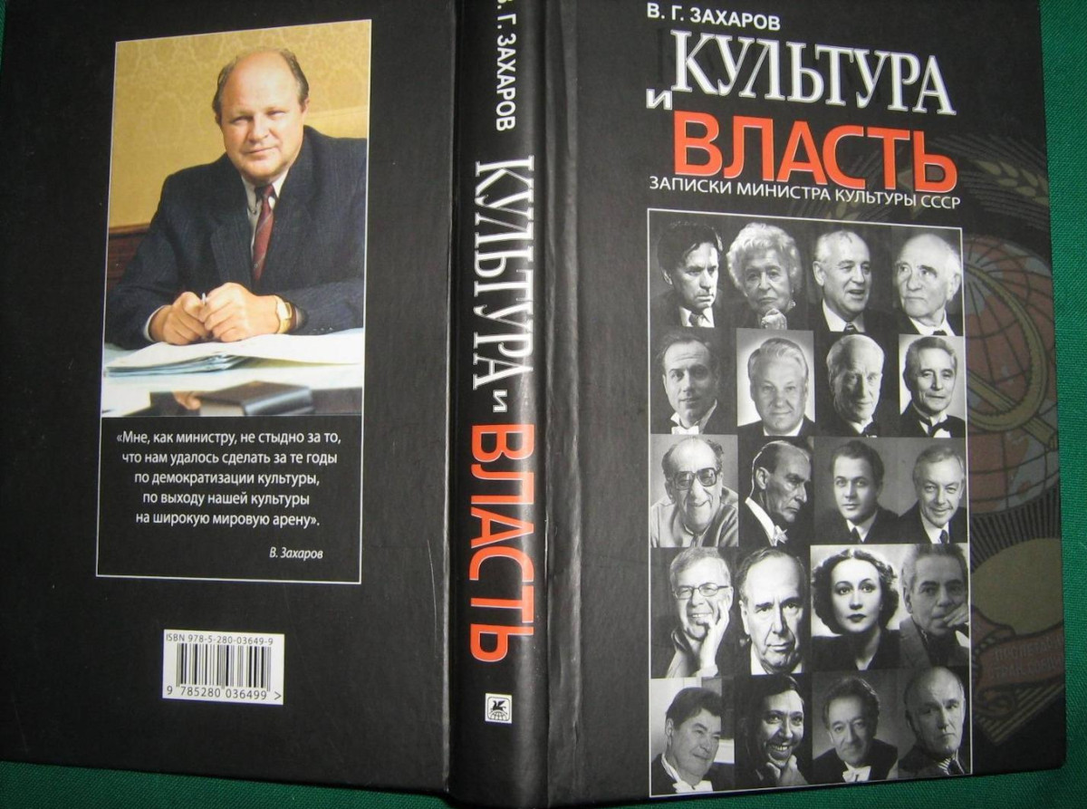 Курировать культуру. Книги культура в СССР.