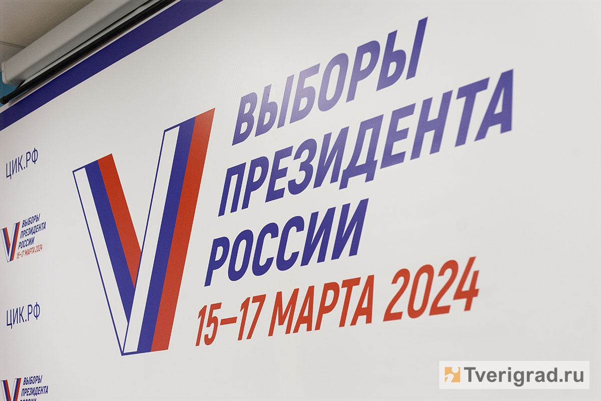 Сменить участок для голосования на выборах Президента РФ можно до 11 марта  | Твериград