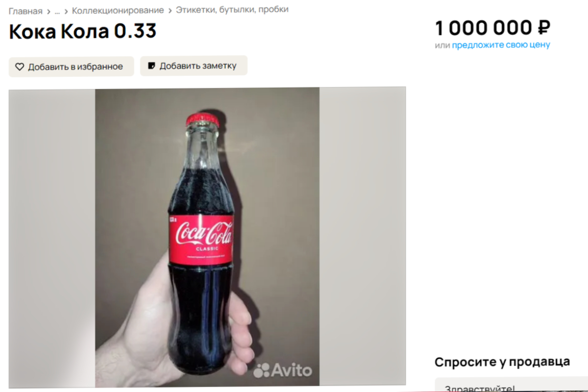 Бутылку Coca-Cola за миллион рублей продают в Твери | Твериград