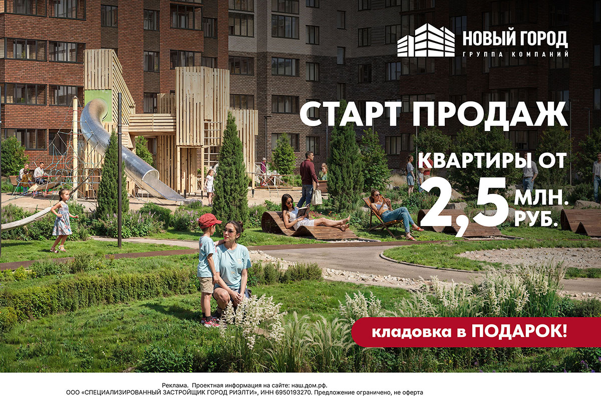 Тверской застройщик «Новый Город» объявил двойной старт продаж | Твериград