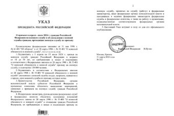 Указ президента о военно административном делении рф