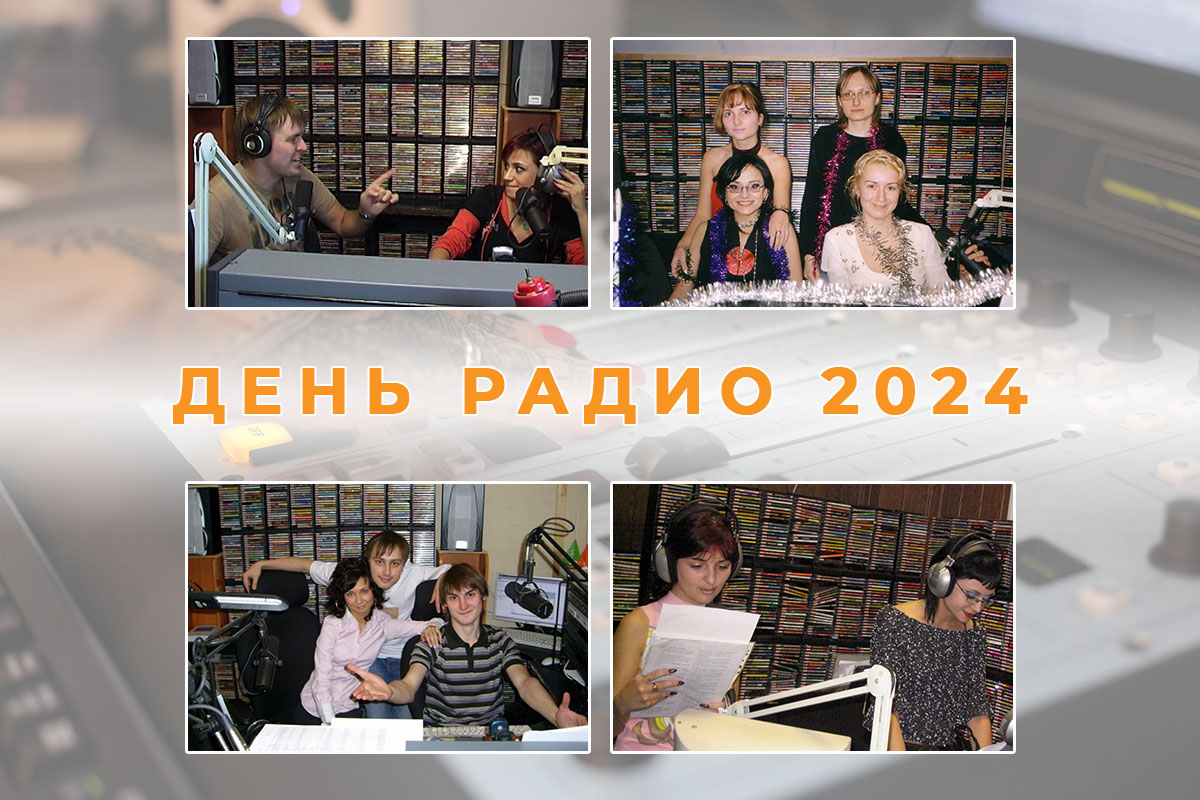 Свадьбы, роды и Ай-Петри: в День радио ведущие «Пилота» вспоминают самые  яркие моменты эфиров | Твериград